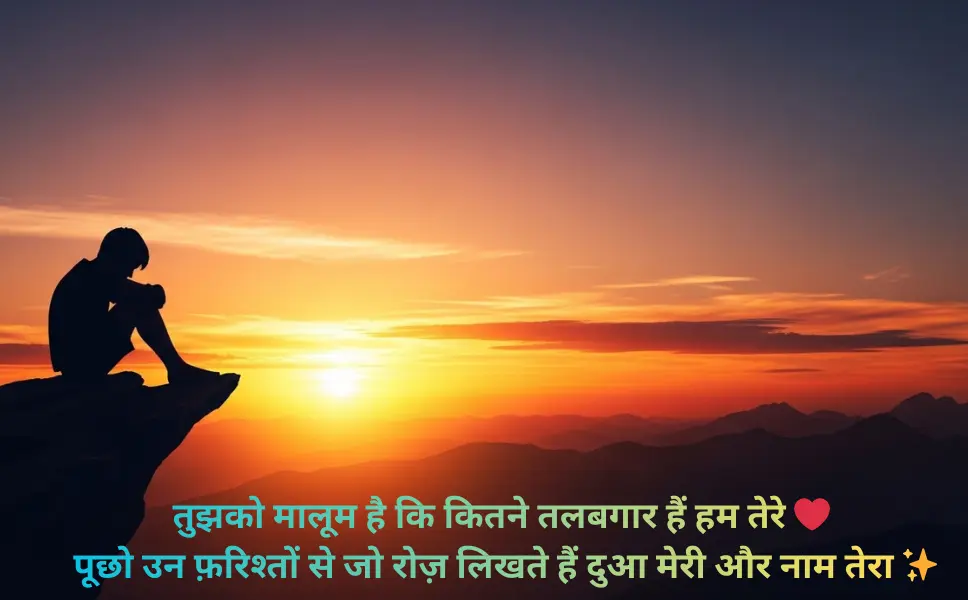 Emotional Sad Shayari For Boys in Hindi