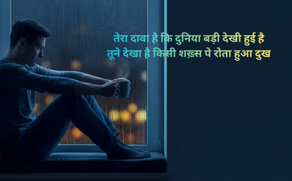 Sad Shayari for Boys in Hindi on Life