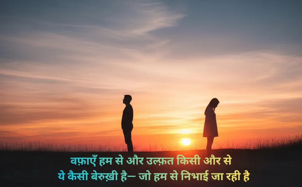 Sad Love Shayari in Hindi